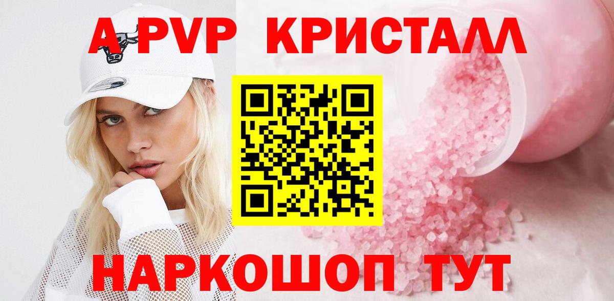 A-PVP кристаллы Саратов