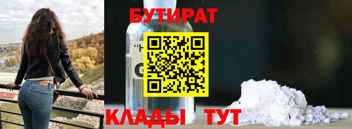 Саратов  БУТИРАТ вода  Вход с VPN 