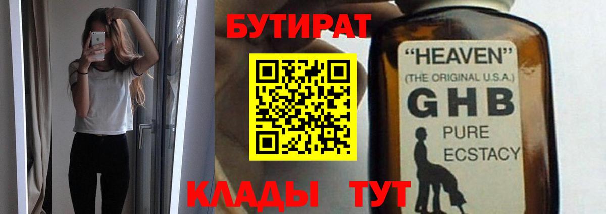 Бутират 99% Саратов