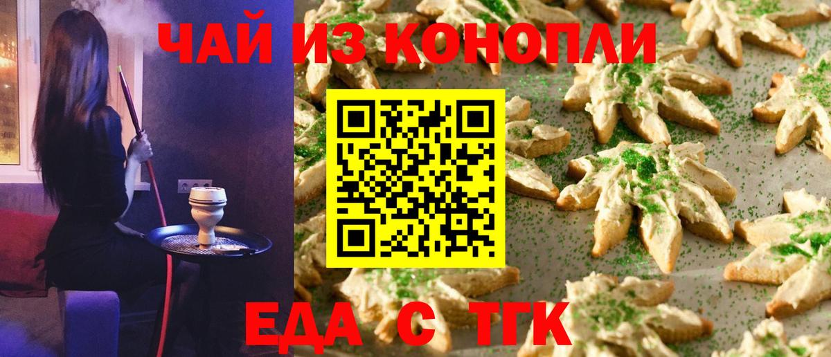 Еда ТГК марихуана Саратов