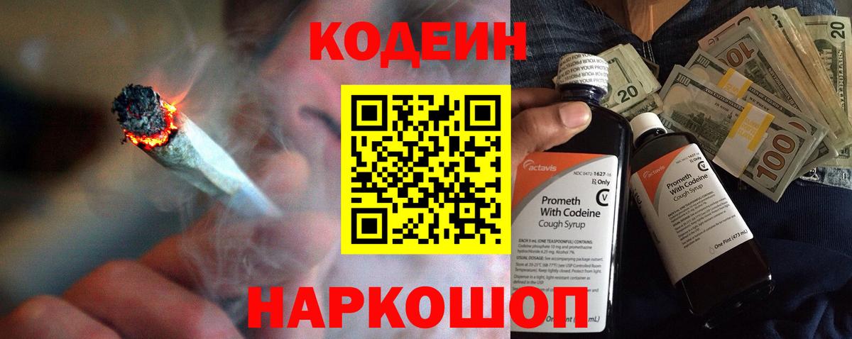 Саратов  Кодеин Purple Drank  Вход с VPN 